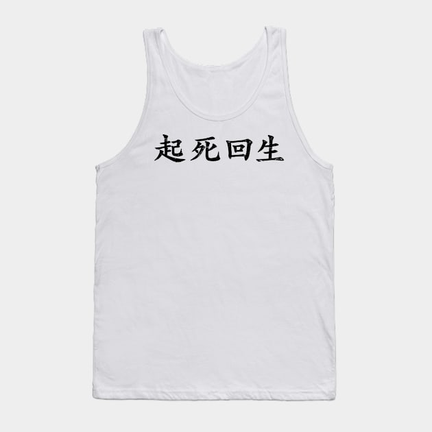 Black Kishi Kaisei (Japanese for Wake from Death and Return to Life in distressed black horizontal kanji writing Tank Top by Elvdant